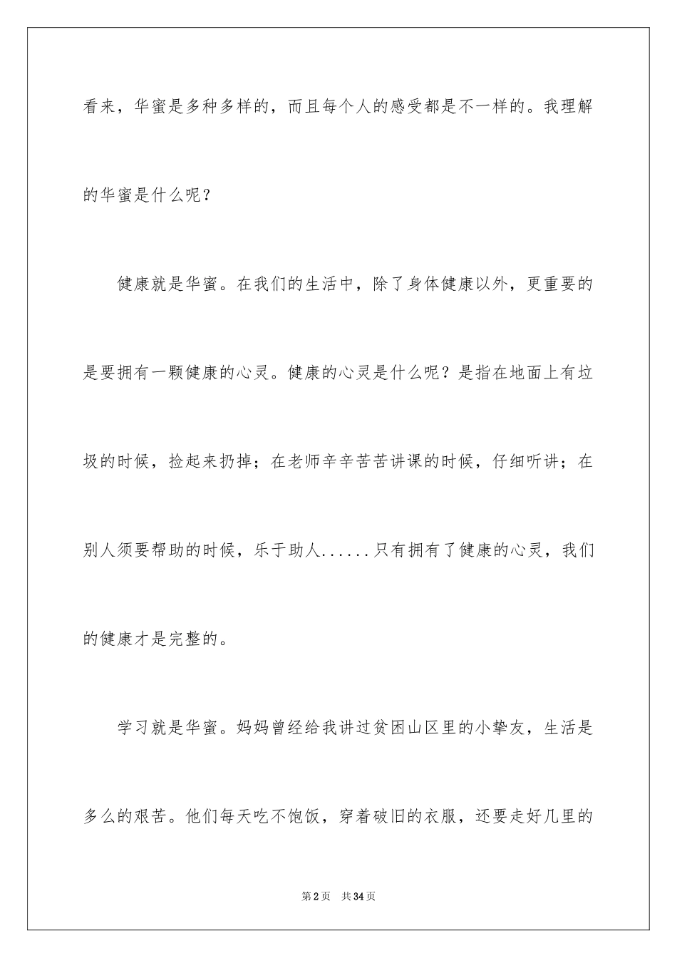 2024以幸福为话题的作文_67_第2页