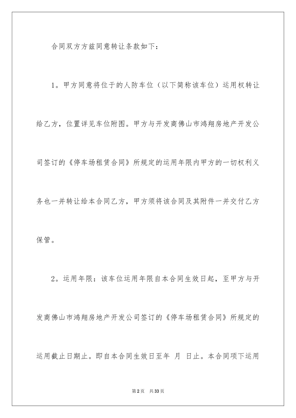 2024个人车位转让合同_第2页