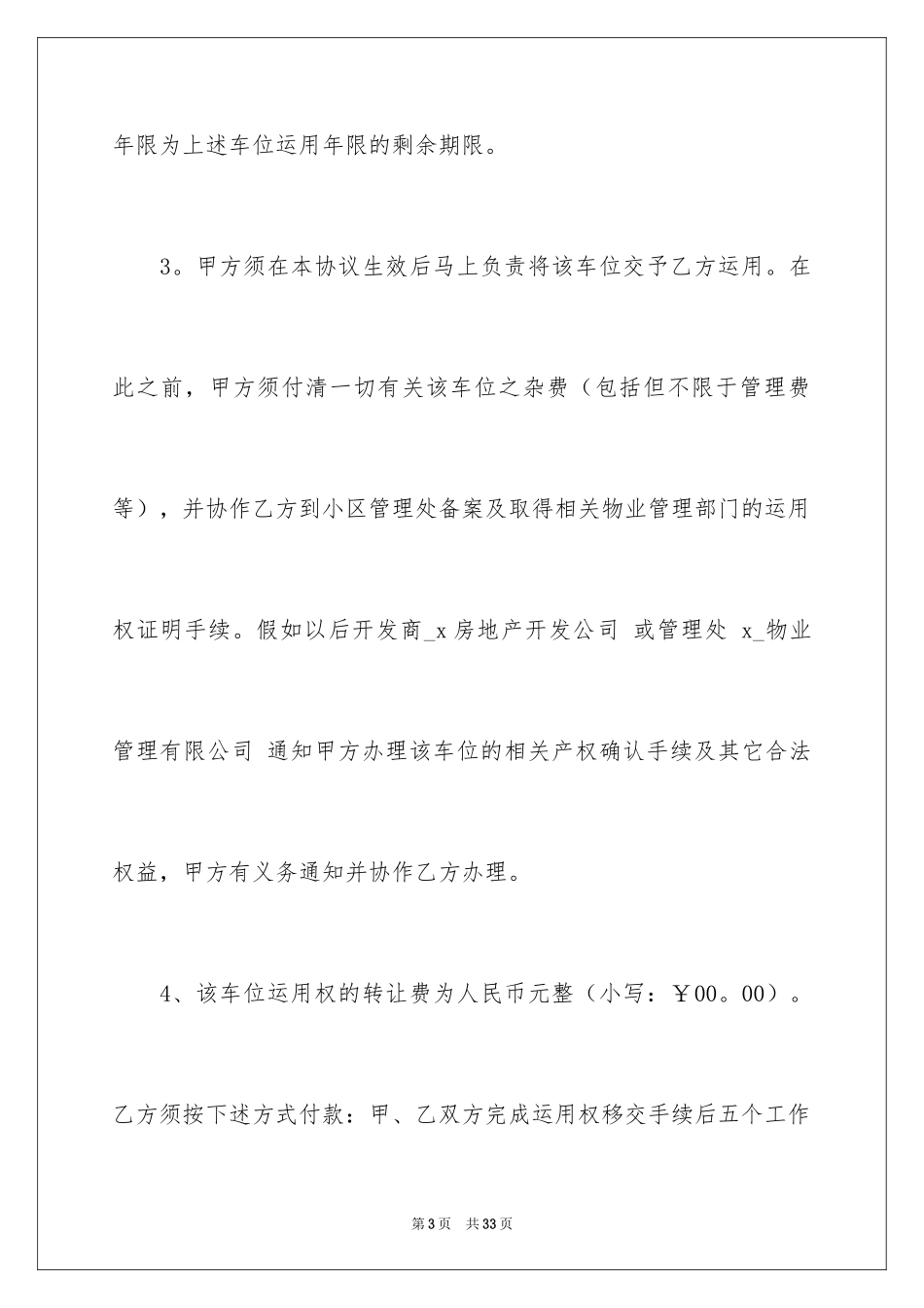 2024个人车位转让合同_第3页