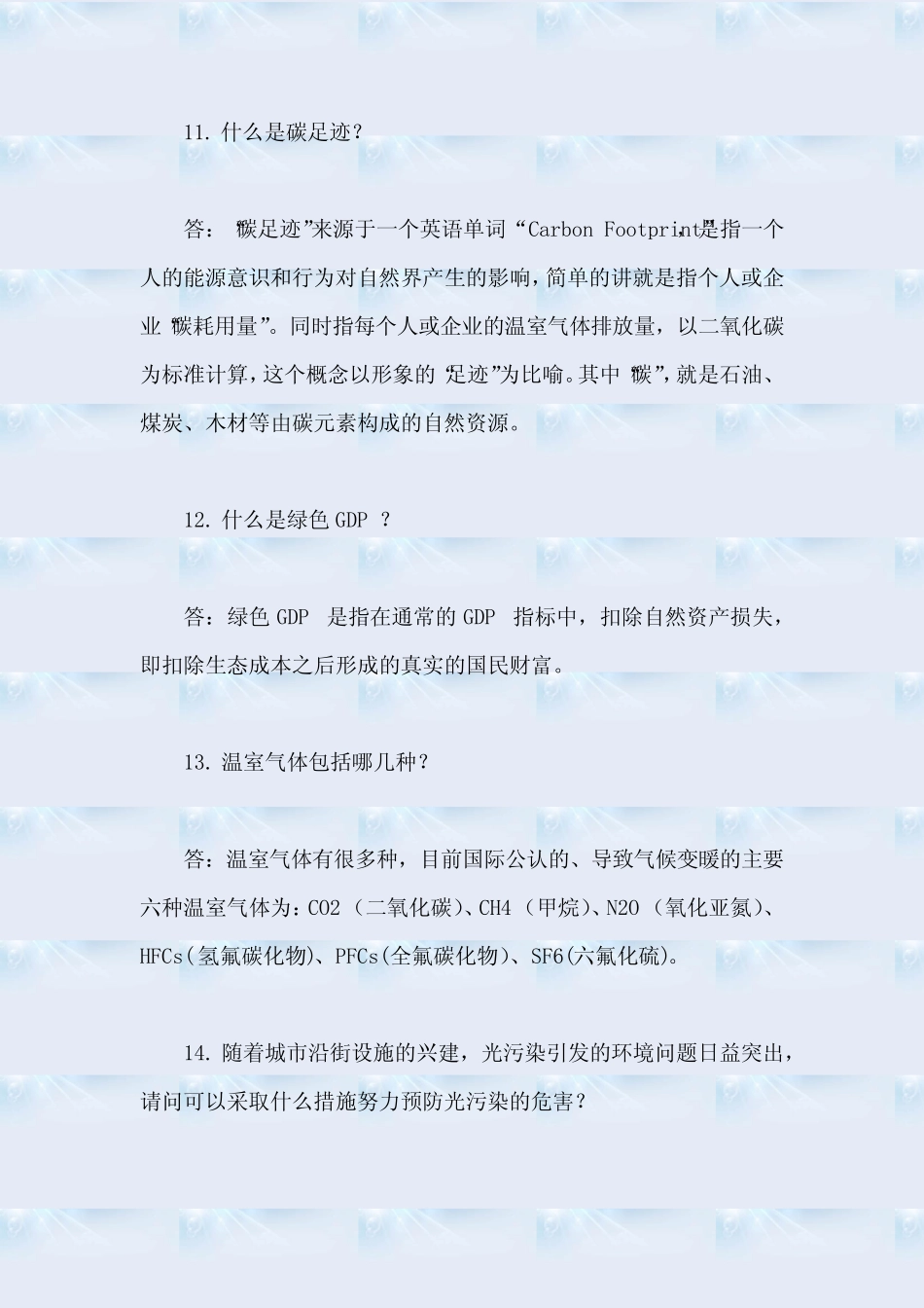 2020年大学生环保知识竞赛题库及答案(共400题) _第3页