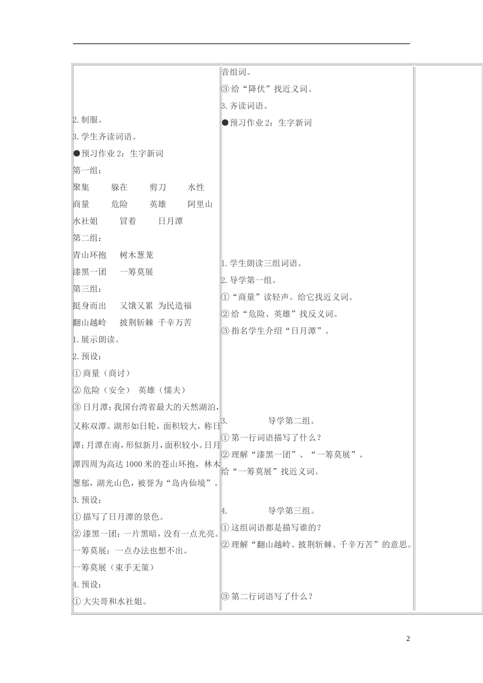 三年级语文下册《日月潭的传说》教学设计4 苏教版_第2页