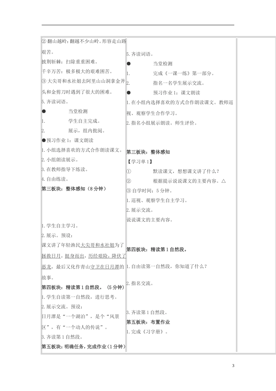 三年级语文下册《日月潭的传说》教学设计4 苏教版_第3页