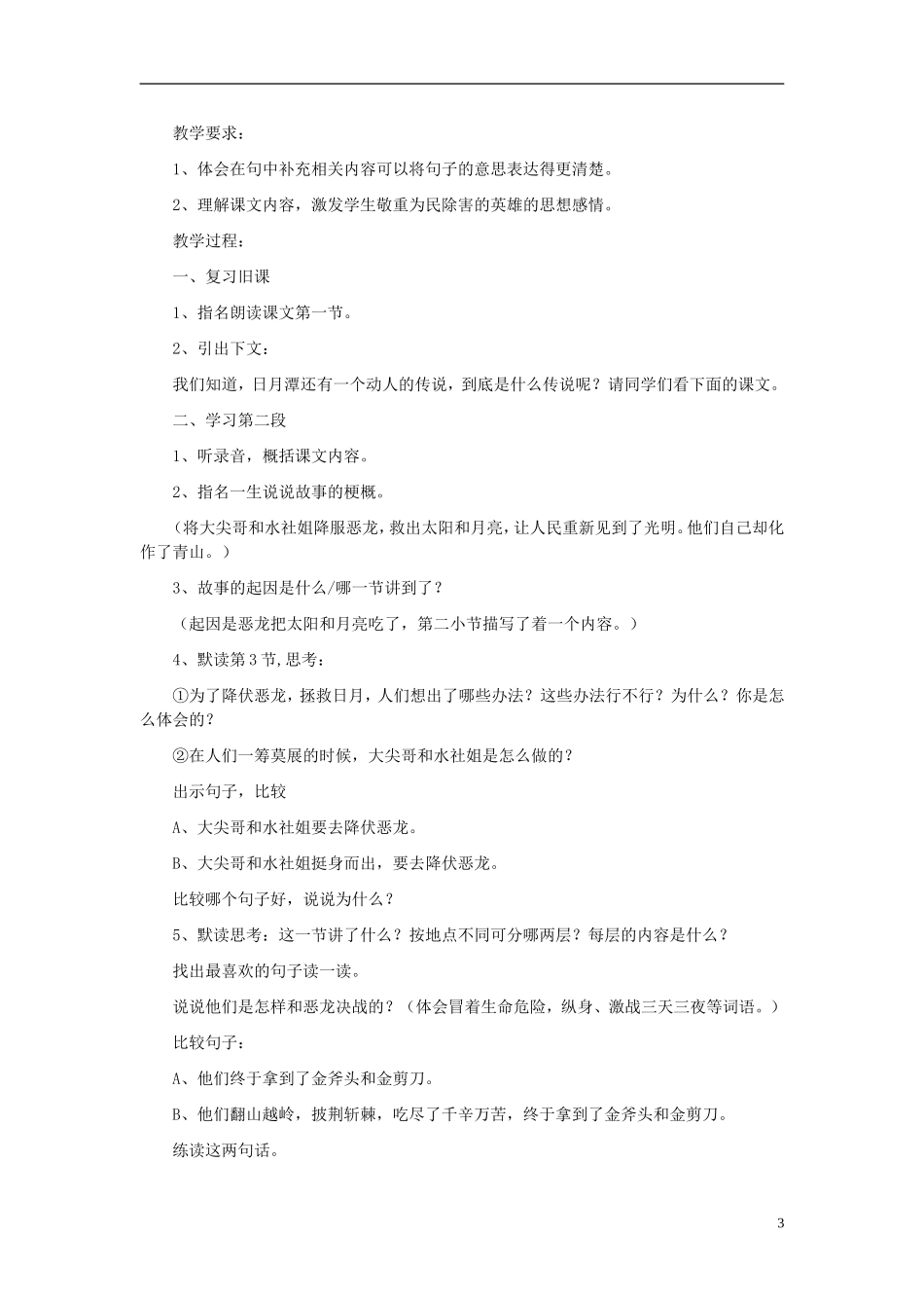 三年级语文下册《日月潭的传说》教学设计1 苏教版_第3页