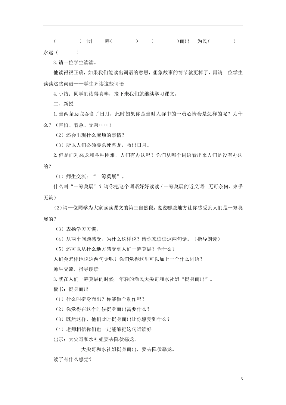 三年级语文下册《日月潭的传说》教学设计2 苏教版_第3页