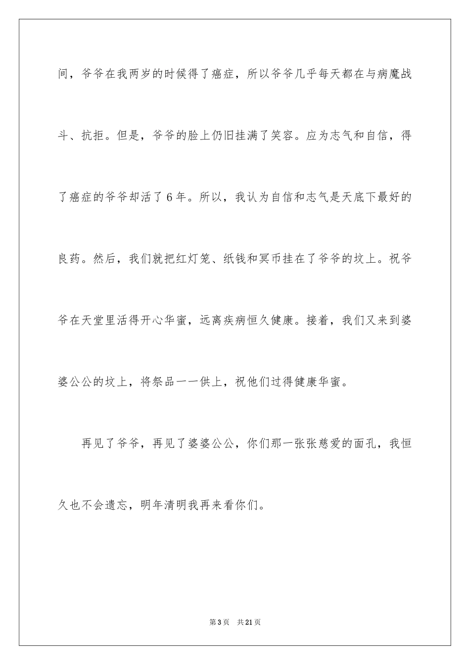 2024中小学生清明扫墓作文_第3页