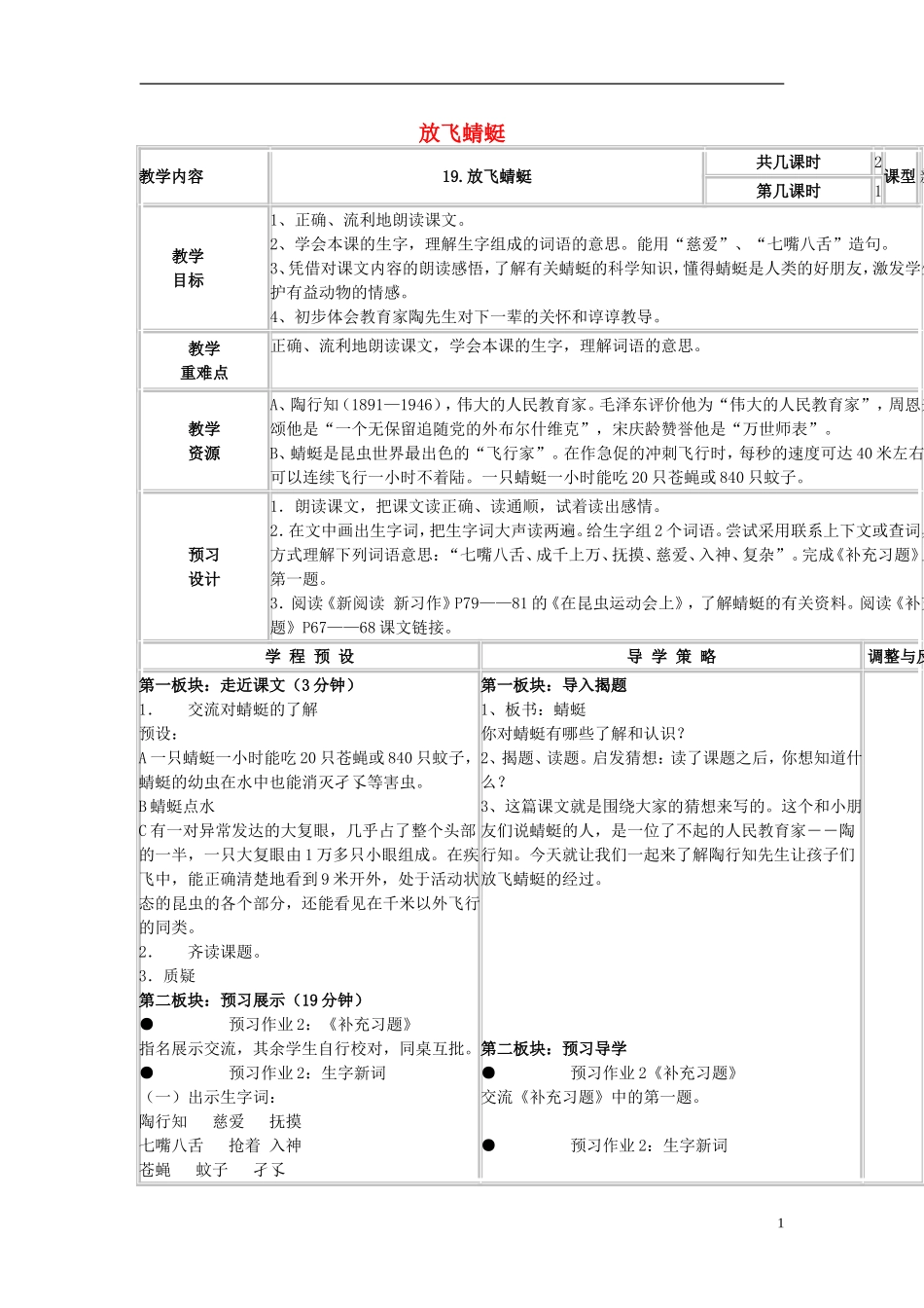三年级语文下册《放飞蜻蜓》教学设计3 苏教版_第1页