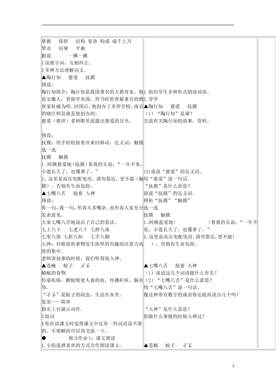 三年级语文下册《放飞蜻蜓》教学设计3 苏教版_第2页