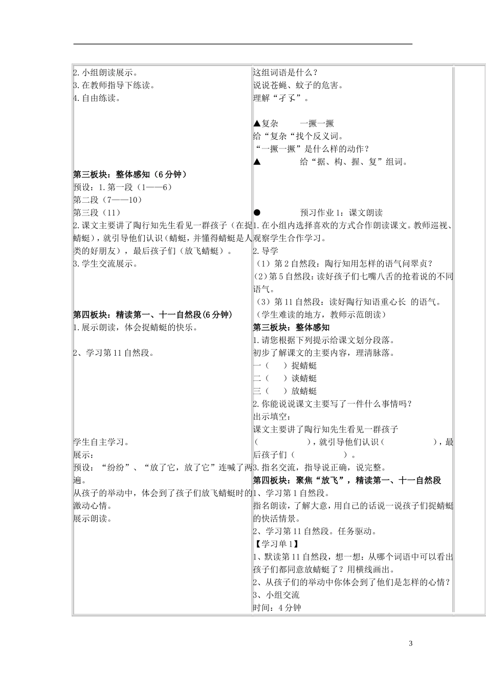 三年级语文下册《放飞蜻蜓》教学设计3 苏教版_第3页