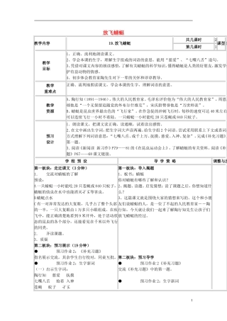 三年级语文下册《放飞蜻蜓》教学设计3 苏教版