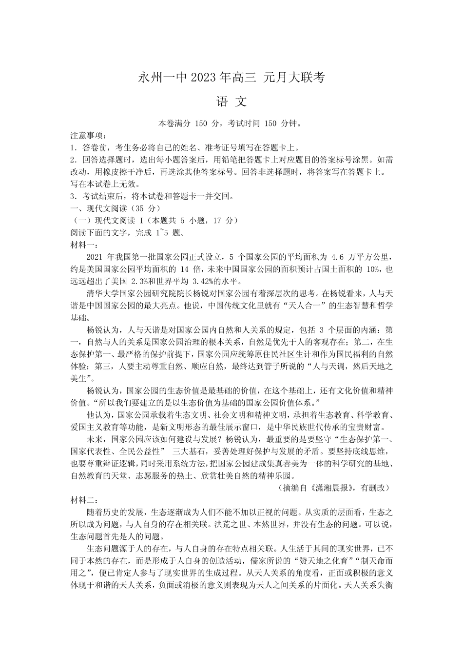 2023届高三上学期元月考语文试卷(含解析) _第1页