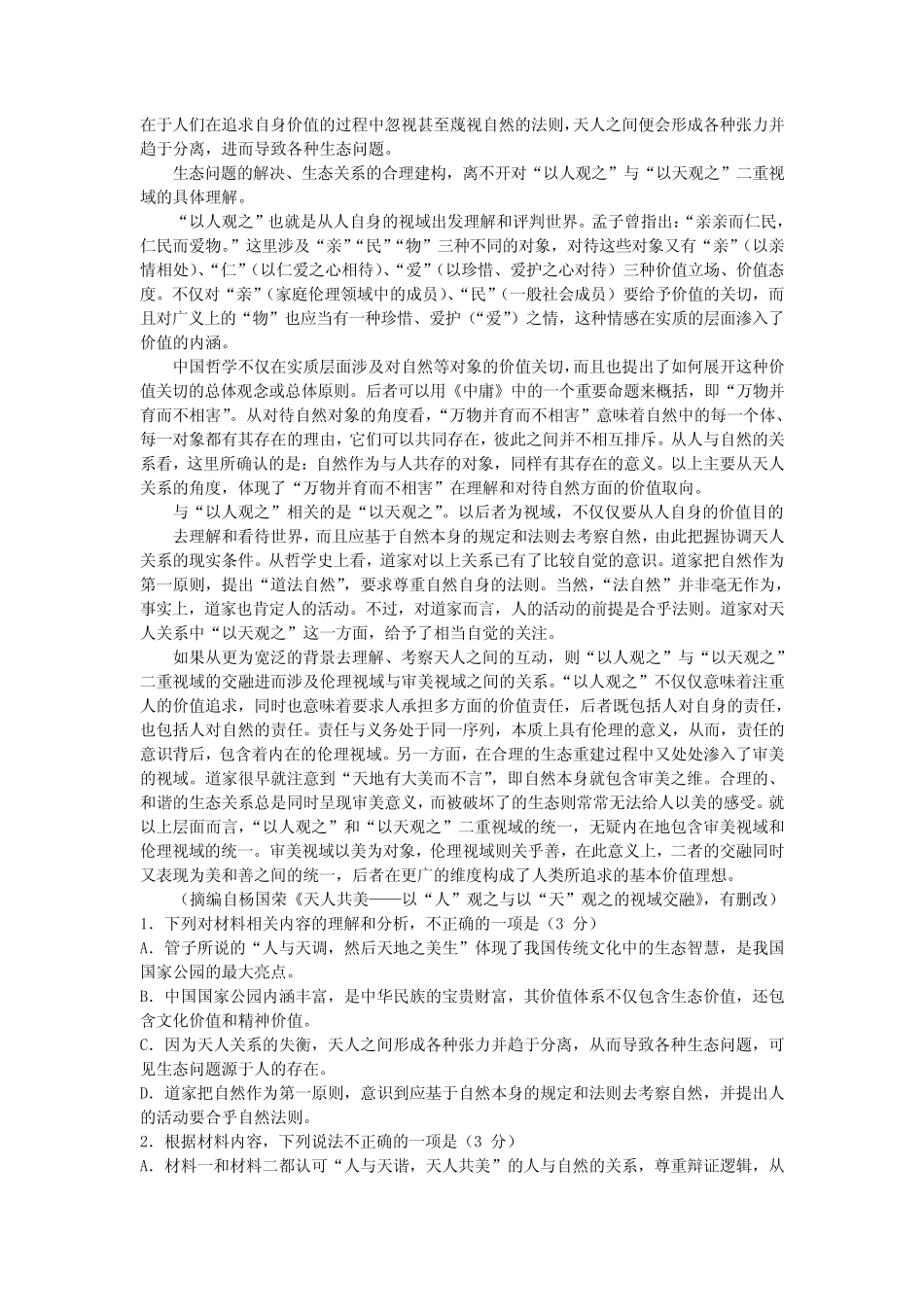 2023届高三上学期元月考语文试卷(含解析) _第2页