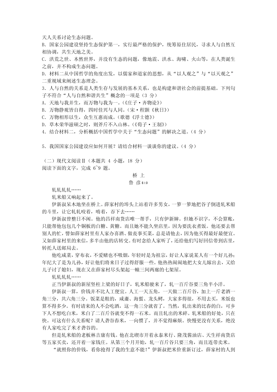 2023届高三上学期元月考语文试卷(含解析) _第3页