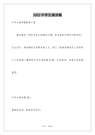 2024中学生演讲稿_1539