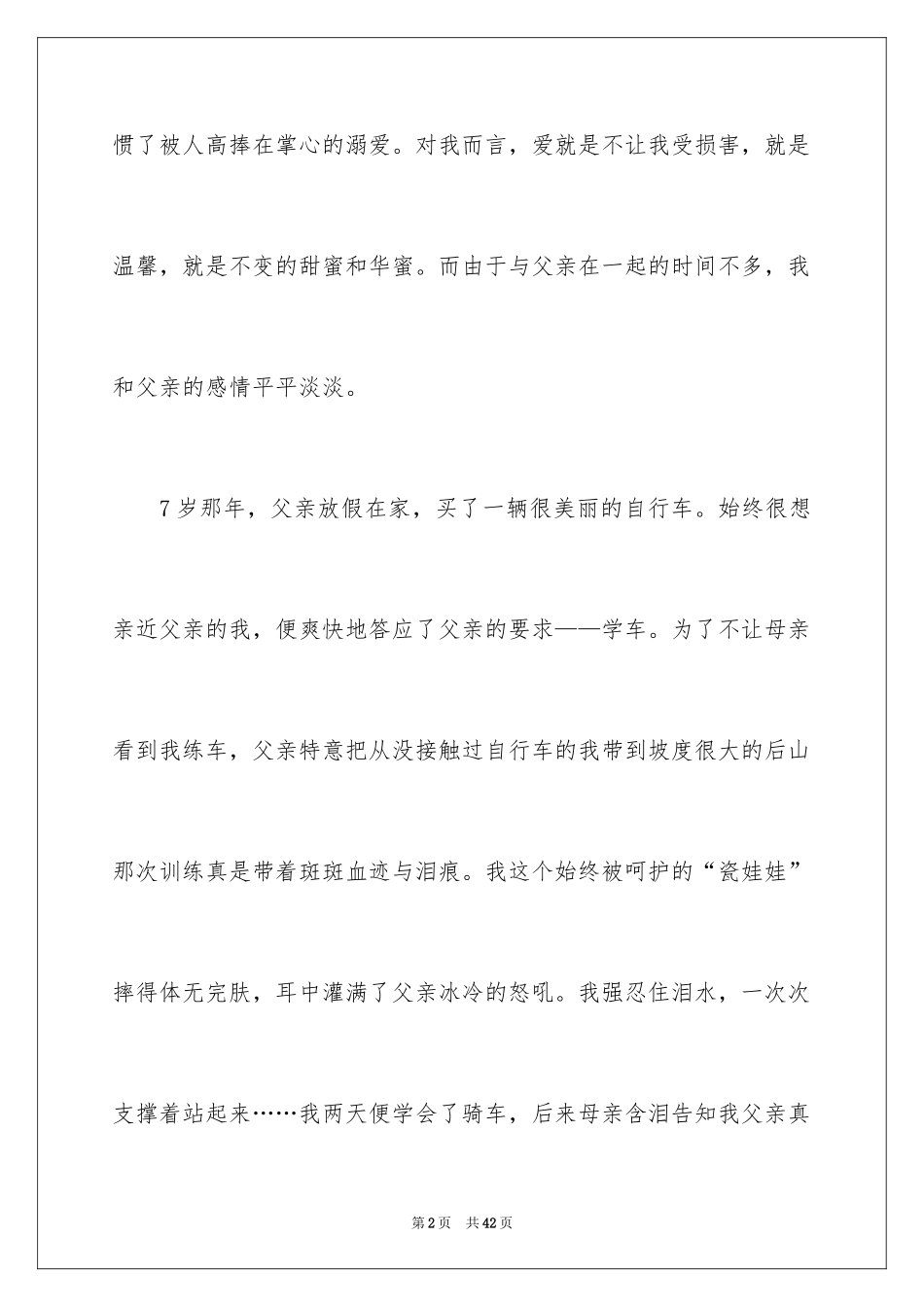 2024以父爱为话题的作文_10_第2页