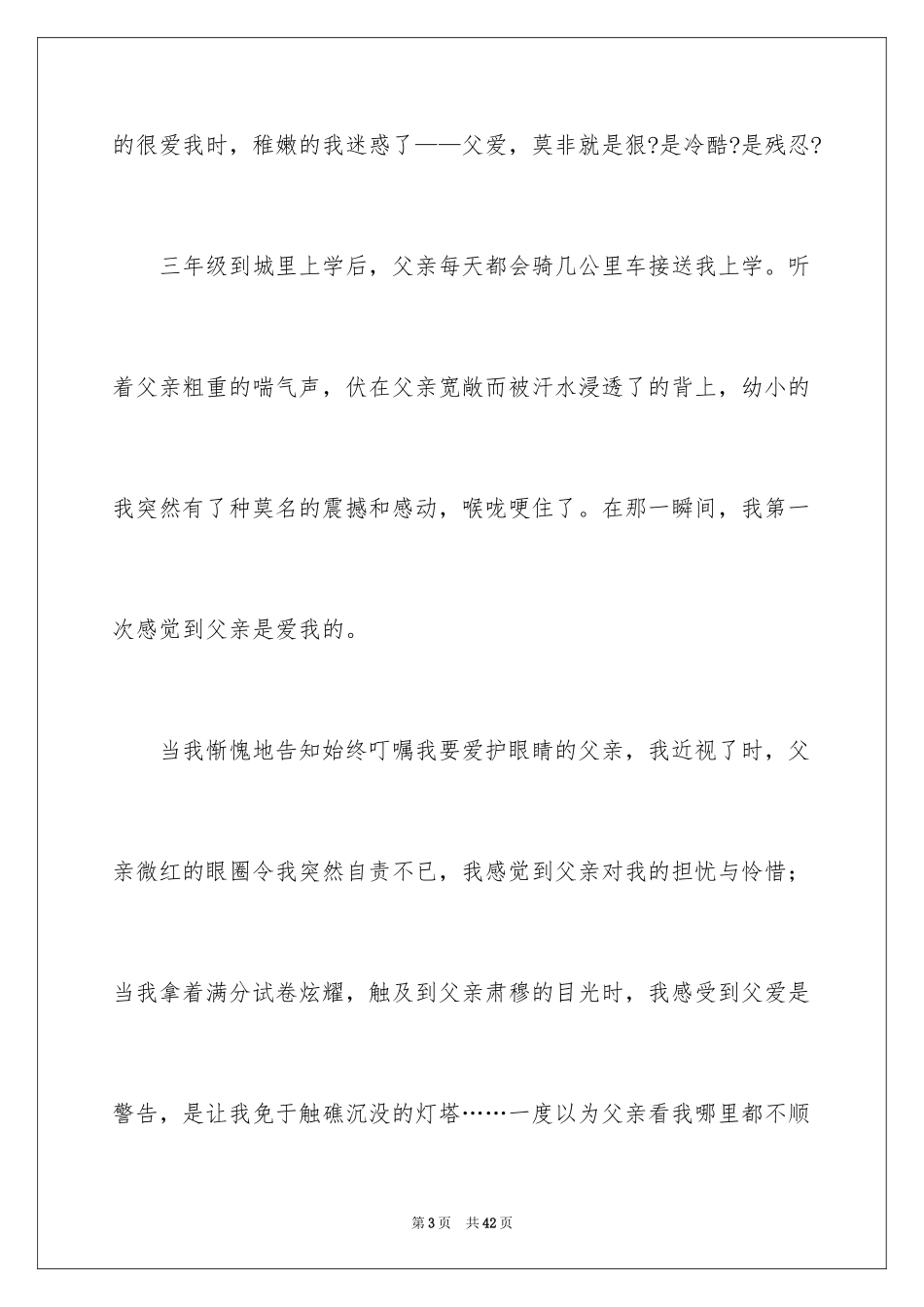 2024以父爱为话题的作文_10_第3页