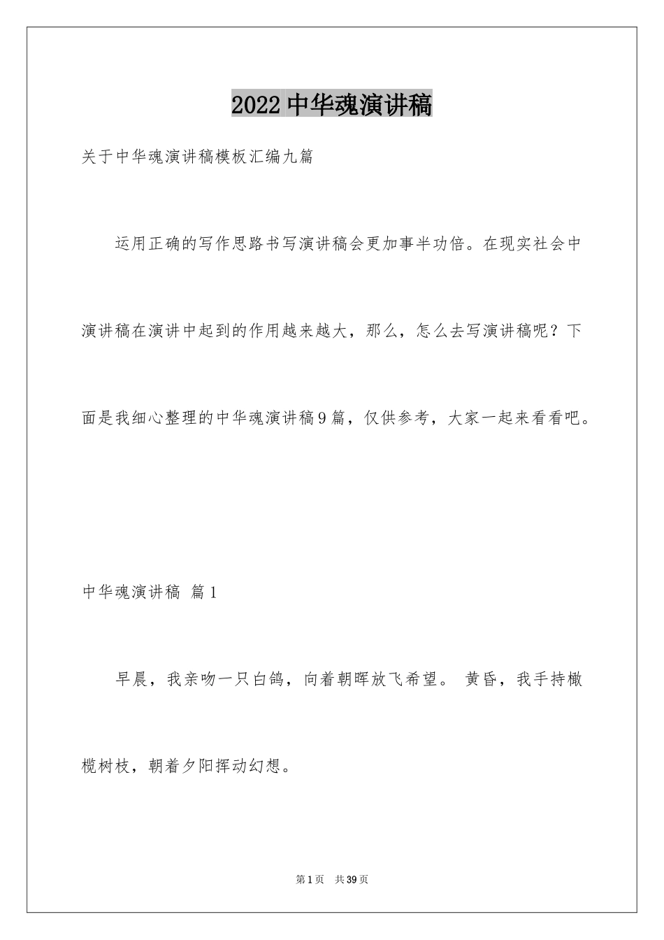 2024中华魂演讲稿_893_第1页