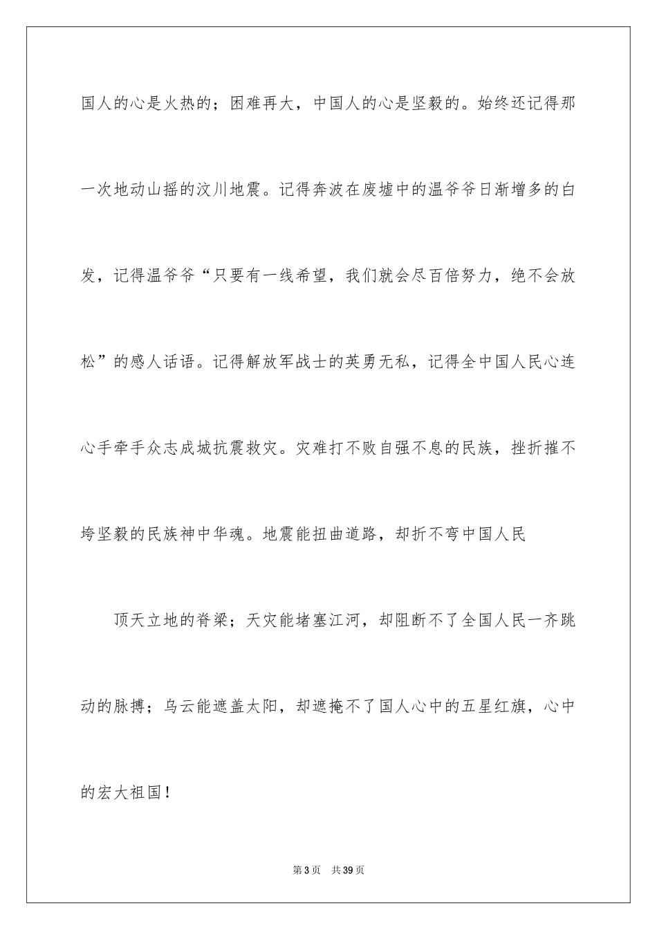 2024中华魂演讲稿_893_第3页