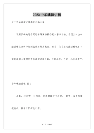 2024中华魂演讲稿_893