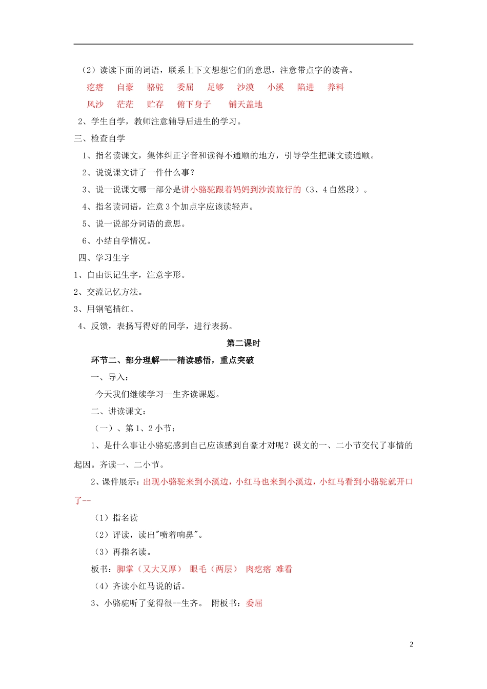 三年级语文下册《我应该感到自豪才对》教学设计7 苏教版_第2页