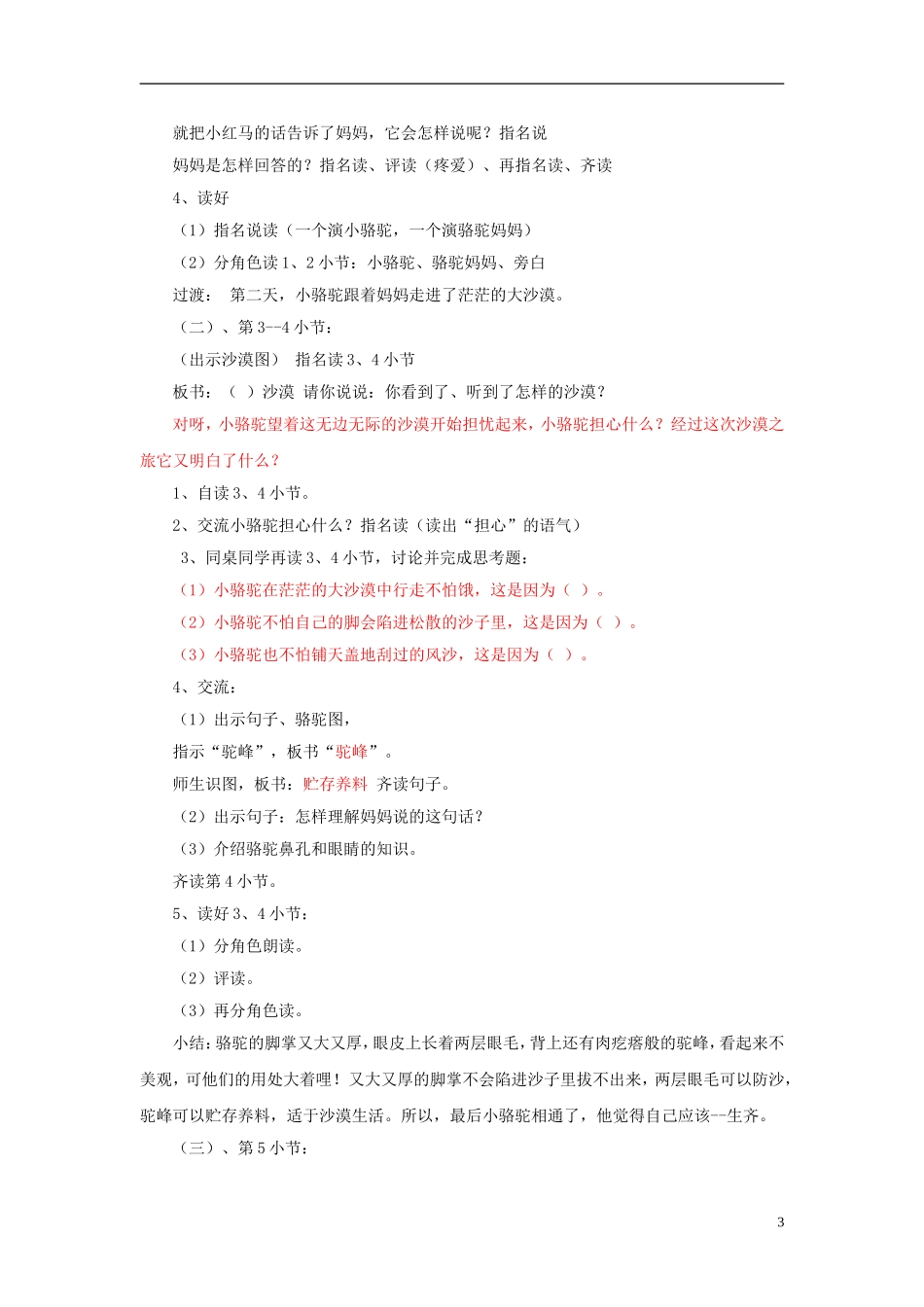 三年级语文下册《我应该感到自豪才对》教学设计7 苏教版_第3页