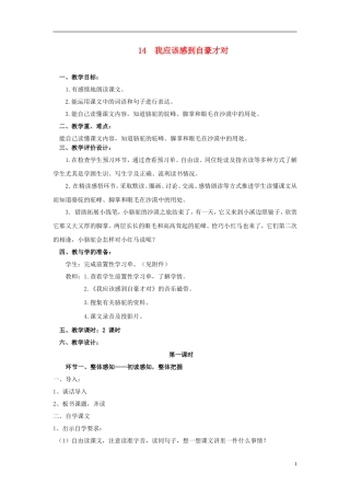 三年级语文下册《我应该感到自豪才对》教学设计7 苏教版