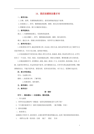 三年级语文下册《我应该感到自豪才对》教学设计2 苏教版