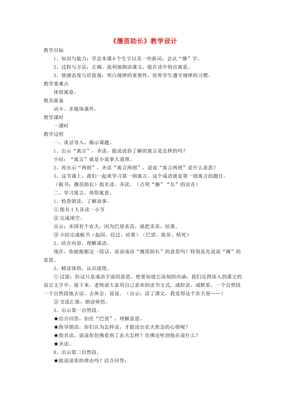 三年级语文下册《揠苗助长》教学设计 长春版-长春版小学三年级下册语文教案_第1页