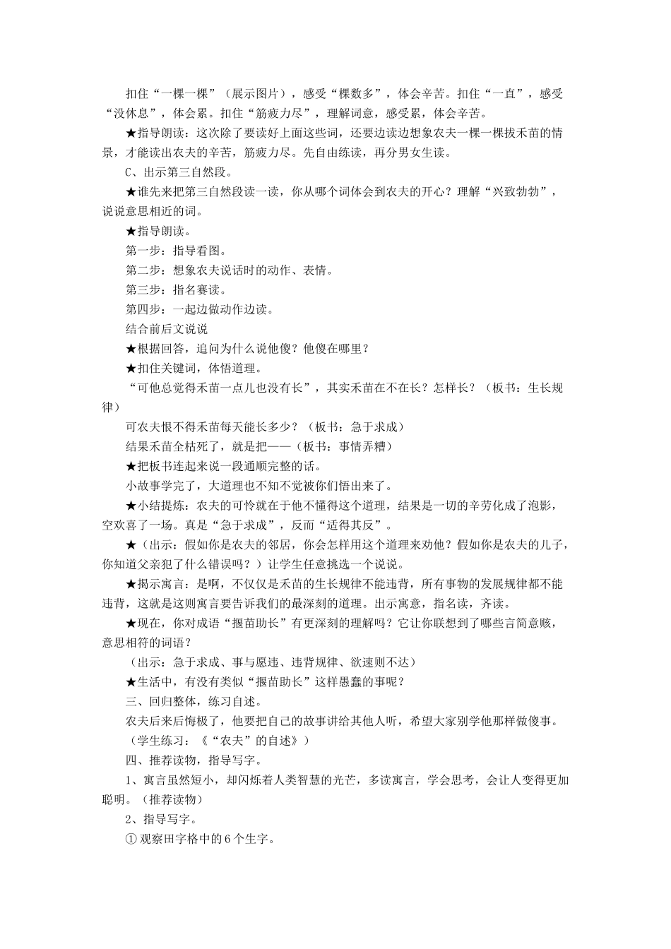 三年级语文下册《揠苗助长》教学设计 长春版-长春版小学三年级下册语文教案_第2页