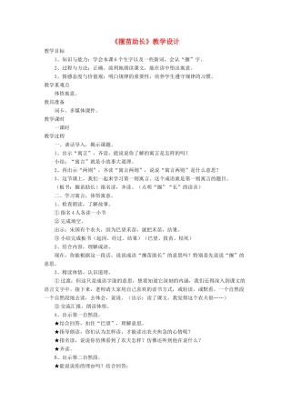 三年级语文下册《揠苗助长》教学设计 长春版-长春版小学三年级下册语文教案