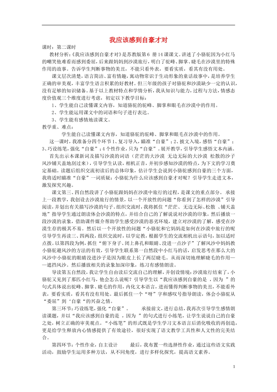 三年级语文下册《我应该感到自豪才对》教学设计1 苏教版_第1页