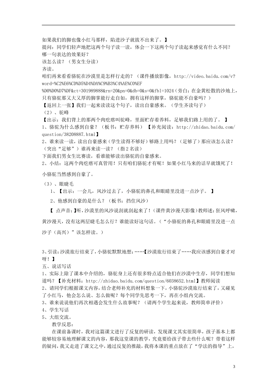 三年级语文下册《我应该感到自豪才对》教学设计1 苏教版_第3页