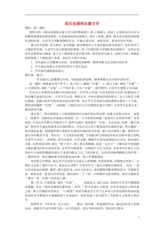 三年级语文下册《我应该感到自豪才对》教学设计1 苏教版