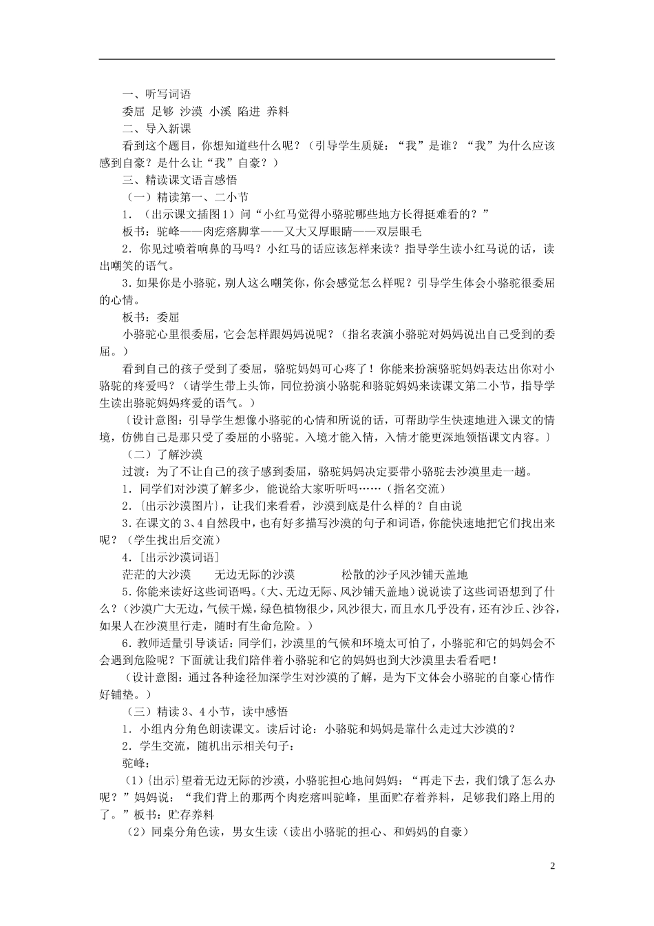 三年级语文下册《我应该感到自豪才对》教学设计6 苏教版_第2页