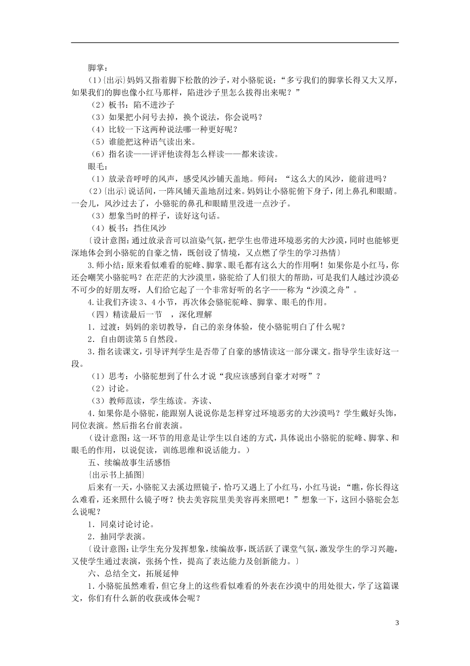 三年级语文下册《我应该感到自豪才对》教学设计6 苏教版_第3页