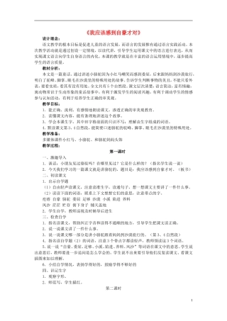 三年级语文下册《我应该感到自豪才对》教学设计6 苏教版