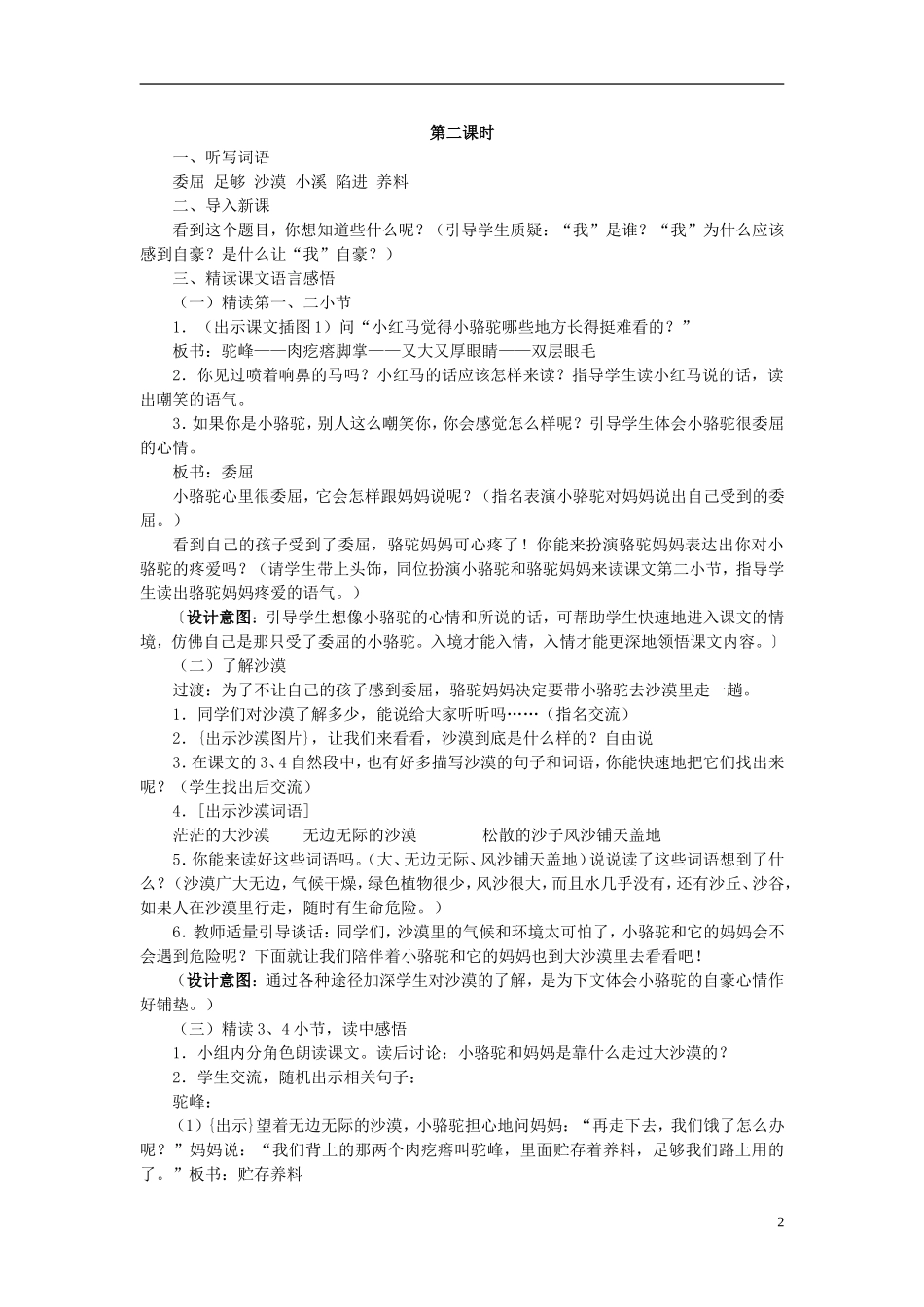 三年级语文下册《我应该感到自豪才对》教学设计5 苏教版_第2页