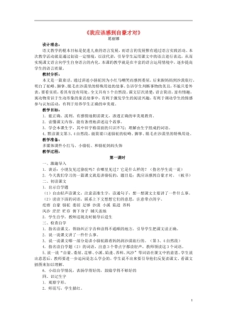 三年级语文下册《我应该感到自豪才对》教学设计5 苏教版