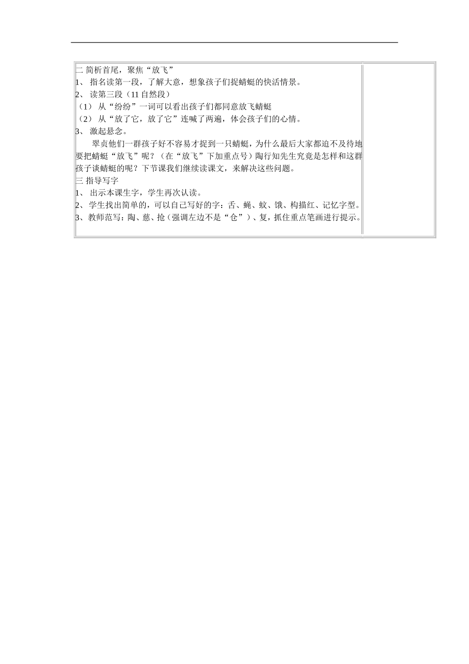 三年级语文下册《放飞蜻蜓》教学设计1 苏教版_第2页