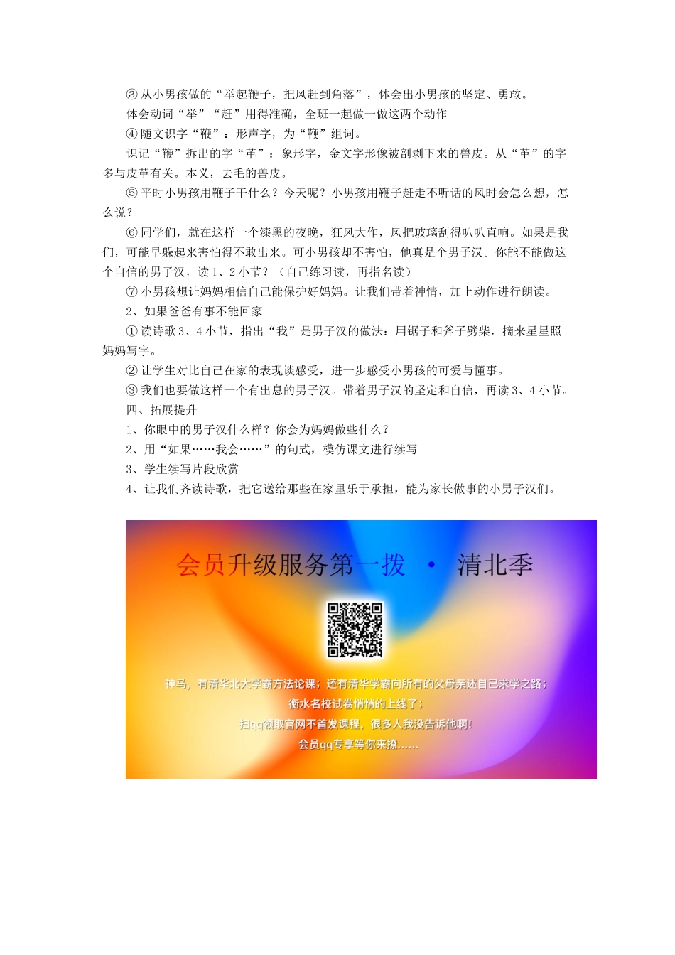 三年级语文下册《我是男子汉》教学设计 长春版-长春版小学三年级下册语文教案_第2页