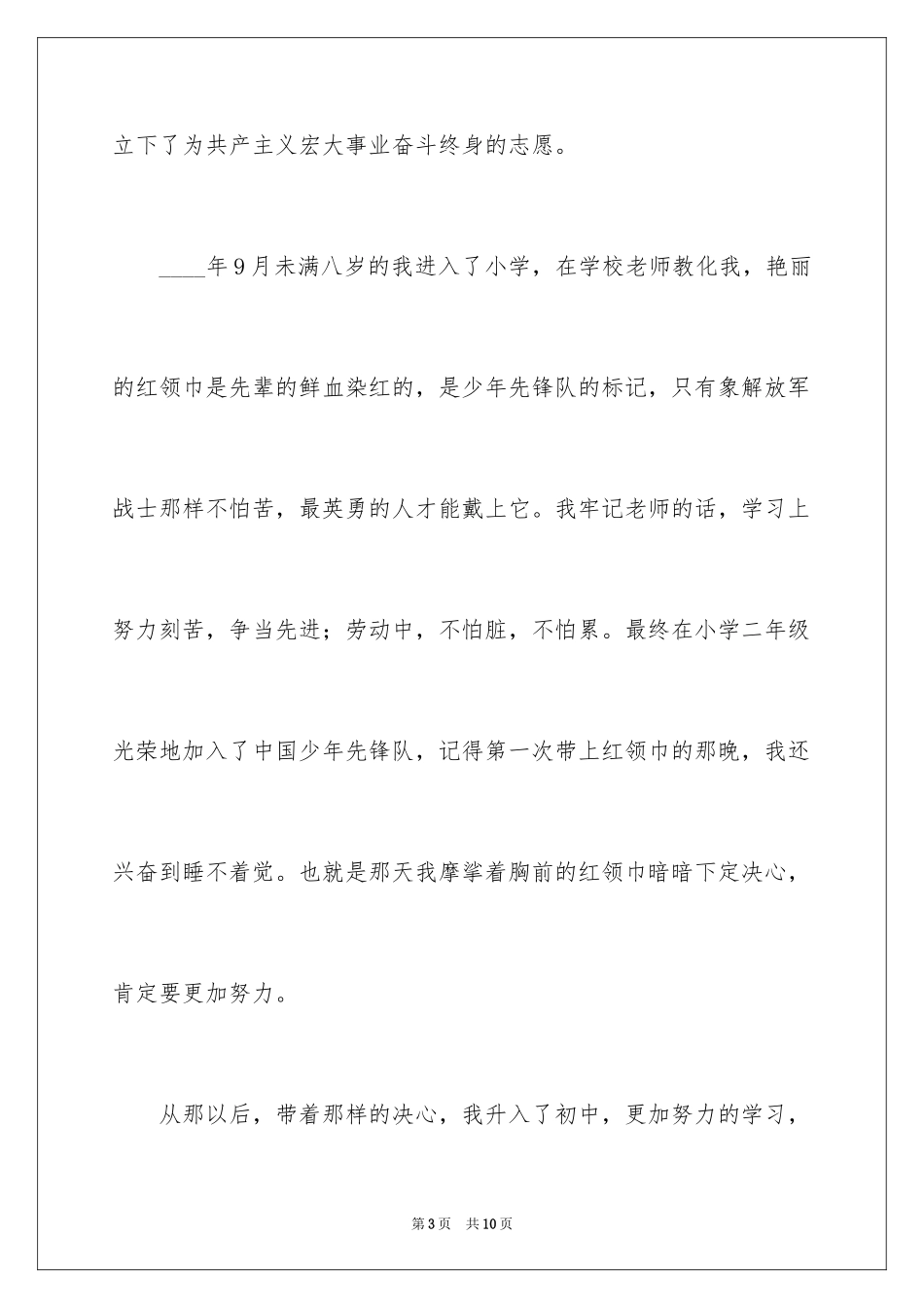 2024优秀教师入党志愿书_1_第3页