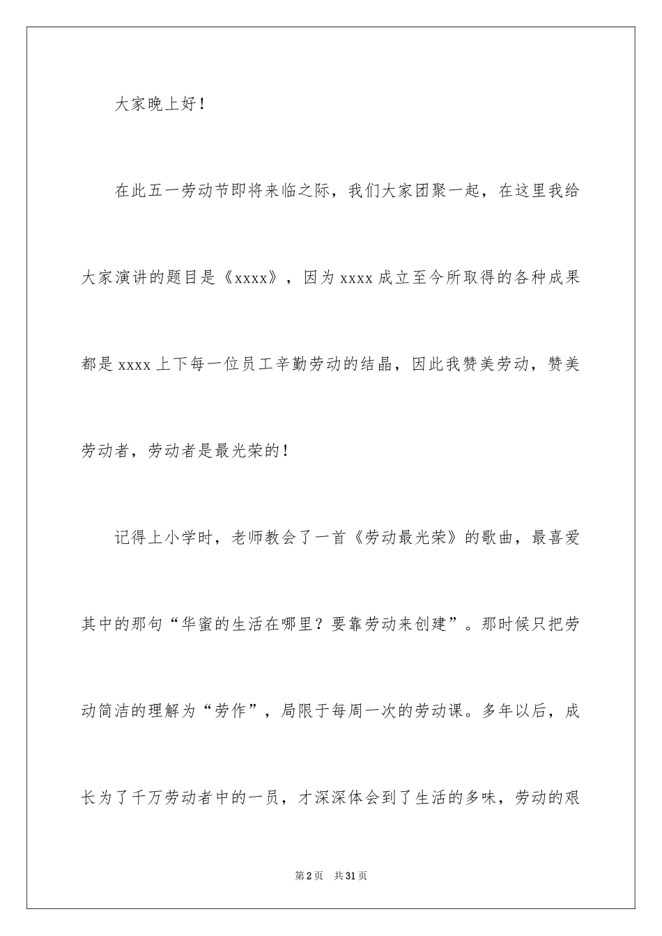 2024五一劳动节演讲稿_1751_第2页