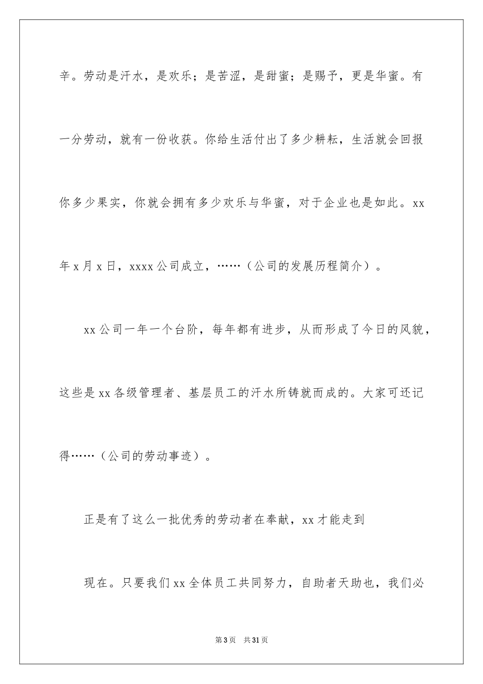 2024五一劳动节演讲稿_1751_第3页