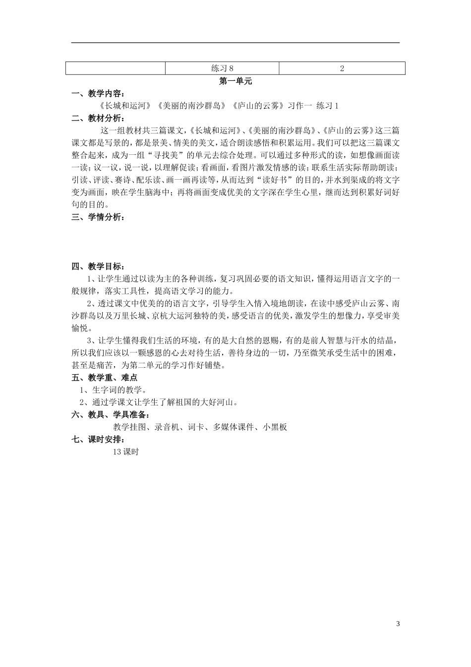 三年级语文下册《放飞蜻蜓》教学设计2 苏教版_第3页
