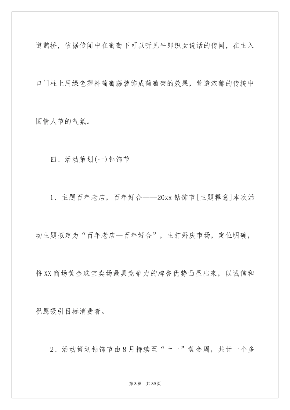 2024七夕促销活动策划书_第3页