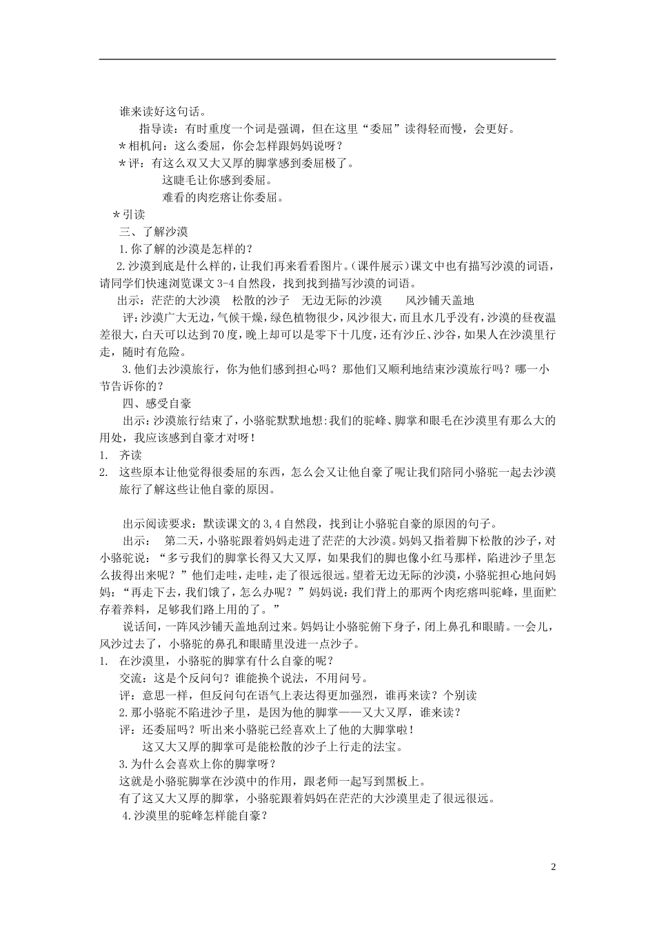 三年级语文下册《我应该感到自豪才对》教学设计4 苏教版_第2页