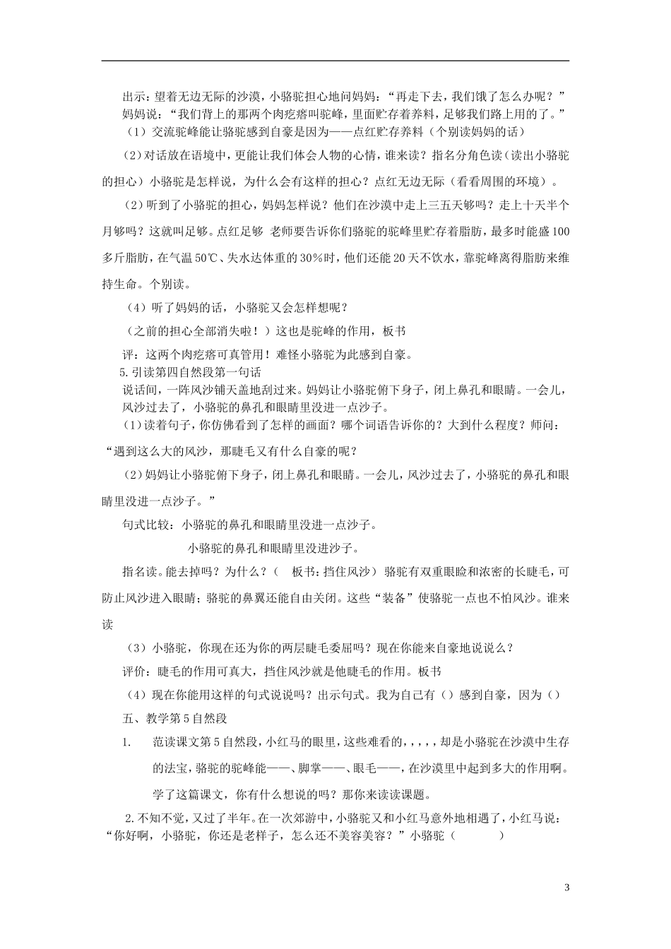 三年级语文下册《我应该感到自豪才对》教学设计4 苏教版_第3页