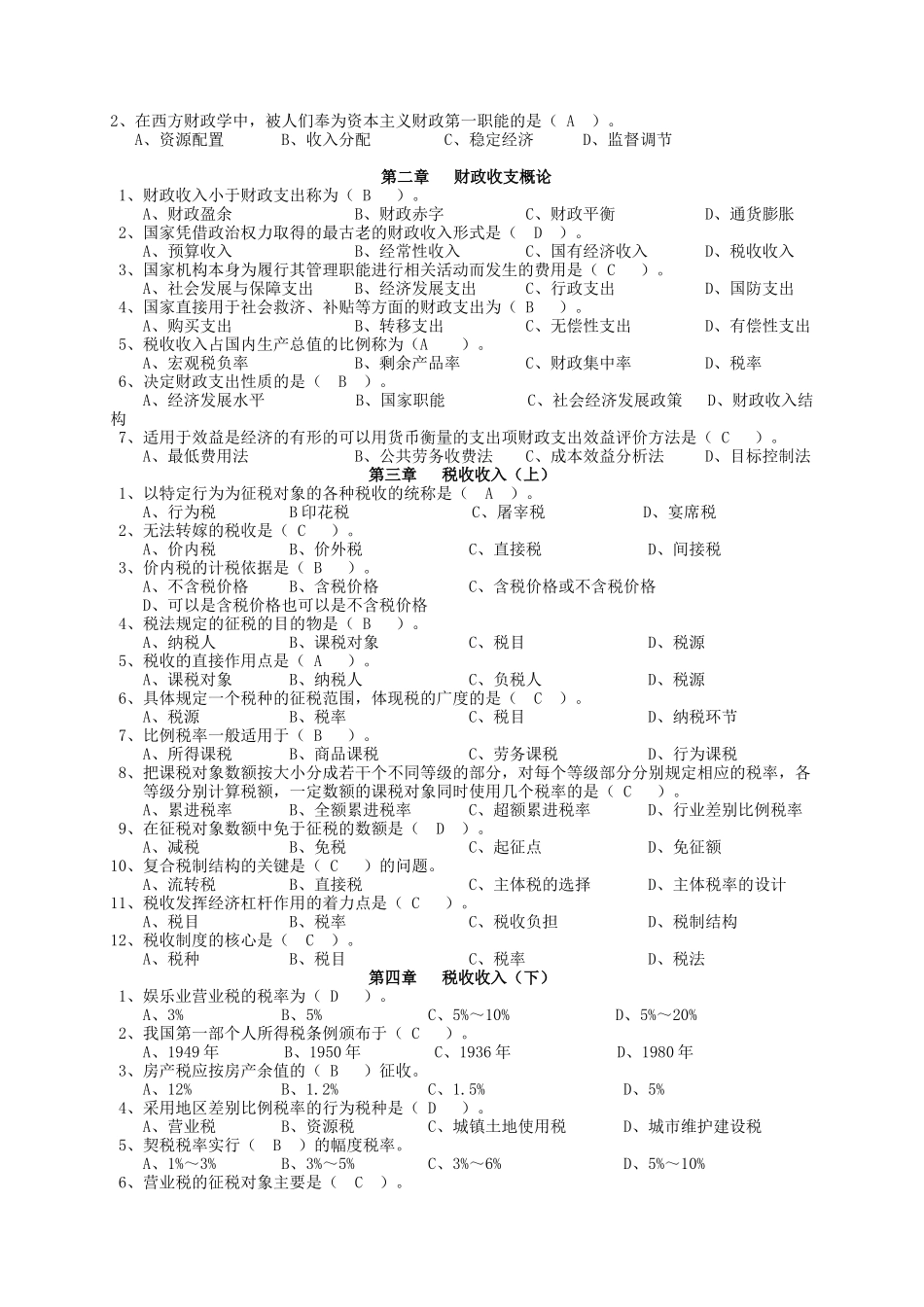 《财政与税务》复习题大全_第3页