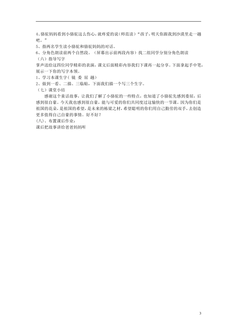 三年级语文下册《我应该感到自豪才对》教学设计3 苏教版_第3页