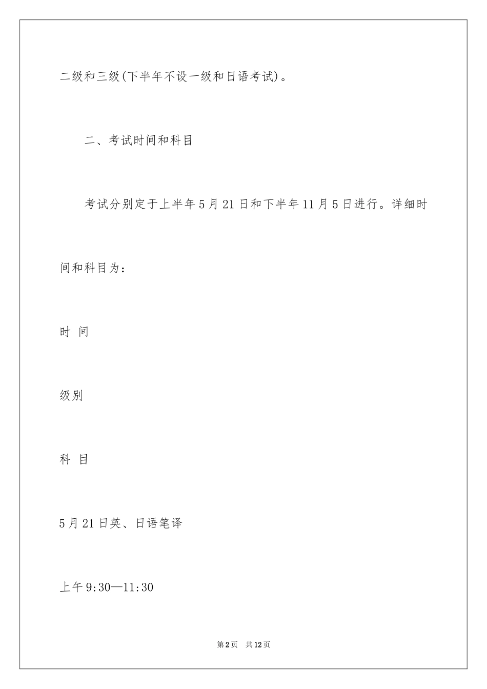 2024下半年浙江省翻译资格考试报名通知_第2页
