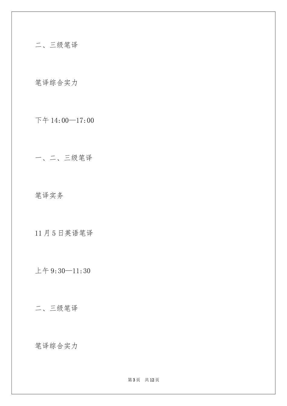 2024下半年浙江省翻译资格考试报名通知_第3页